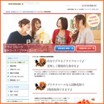 SARAスクールジャパンの資格基本・プラチナコース